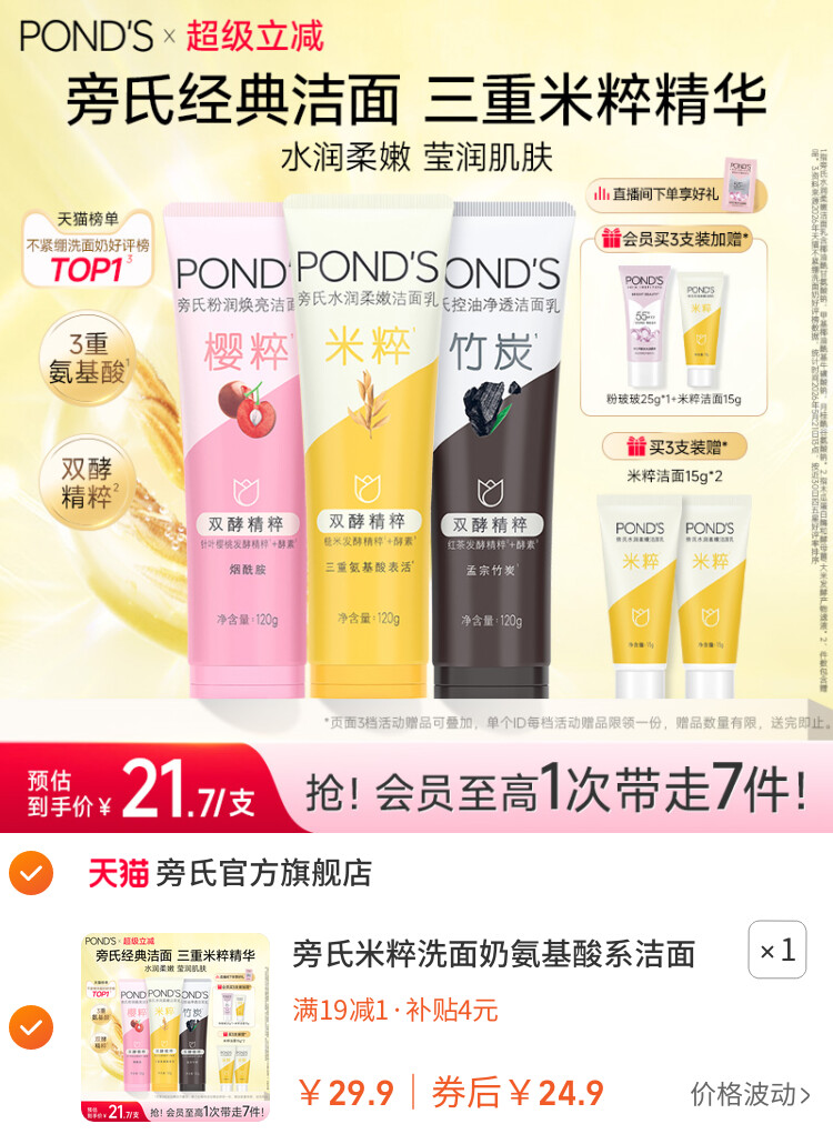 旁氏米粹洗面奶氨基酸系洁面乳保湿控油温和清洁不紧绷官方正品 主图