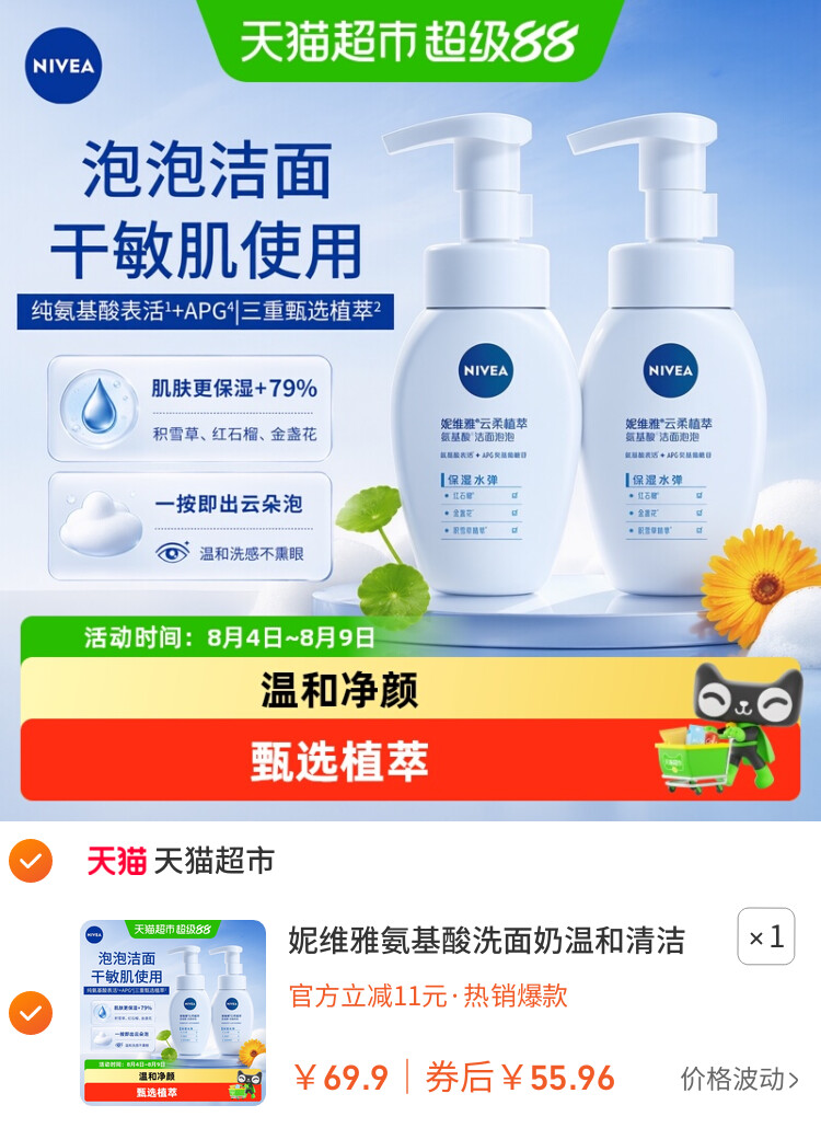 妮维雅氨基酸洗面奶温和清洁补水保湿不紧绷适合敏感肌洁面泡泡乳
