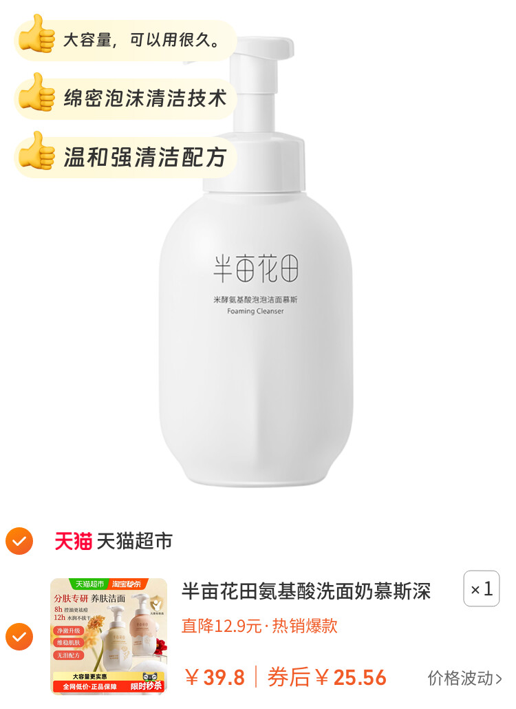 半亩花田氨基酸洗面奶慕斯深层清洁控油泡泡洁面温和大容量洁面乳 主图