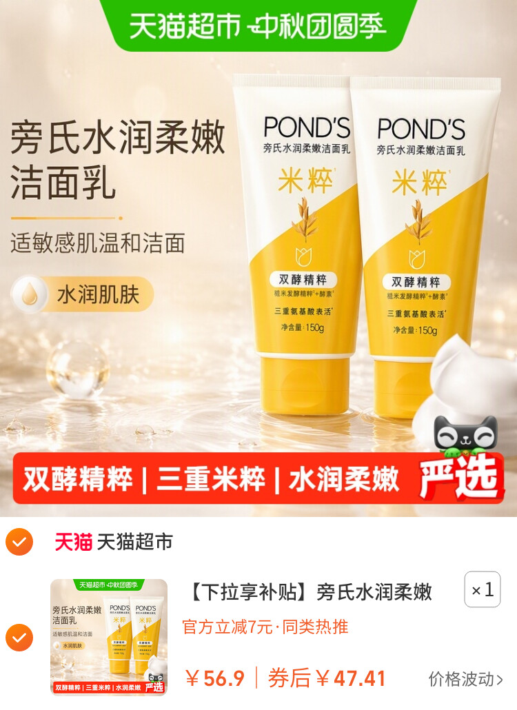 旁氏水润柔嫩洁面乳 适敏感肌温和洁面 水润肌肤