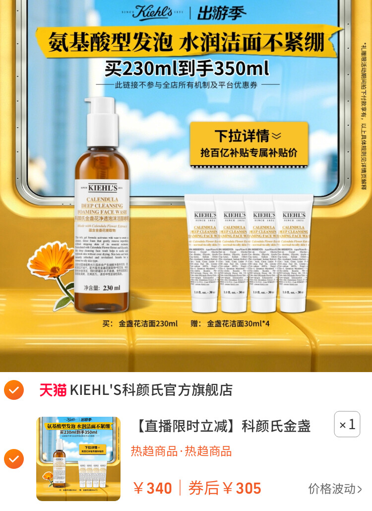 科颜氏金盏花氨基酸洁面乳清洁温和不刺激洗面奶 主图