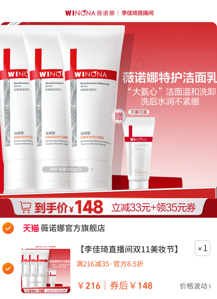 薇诺娜特护洁面乳氨基酸洗面奶DB
