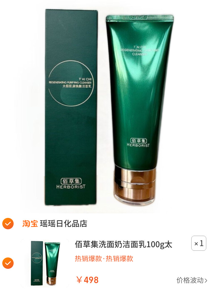佰草集洗面奶洁面乳100g太极肌源焕颜啵啵氨基酸温和清洁抗初老