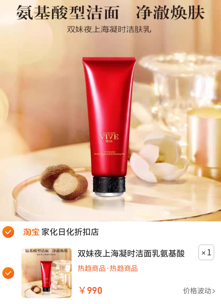 双妹夜上海凝时洁面乳氨基酸洗面奶温和清洁保湿滋润不紧绷2028年