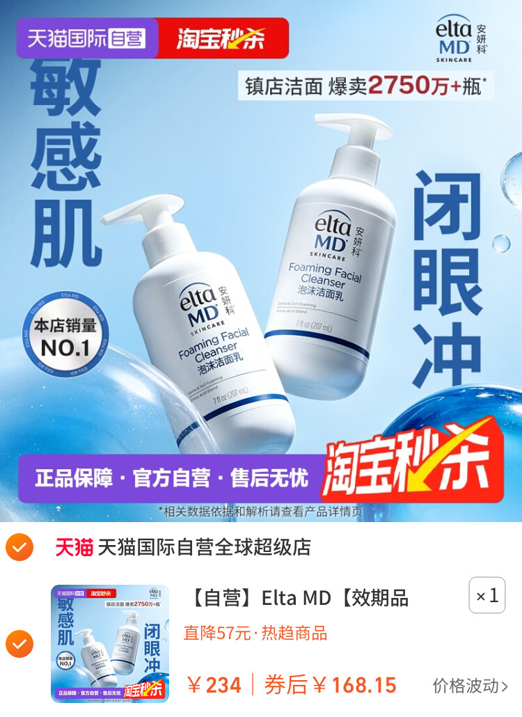 Elta MD2瓶装*氨基酸泡沫洁面乳洗面奶深层 主图