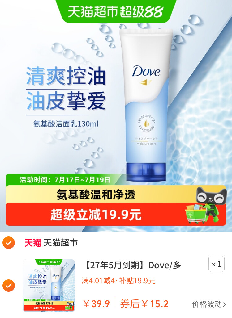 Dove/多芬水润呵护氨基酸洁面乳 主图