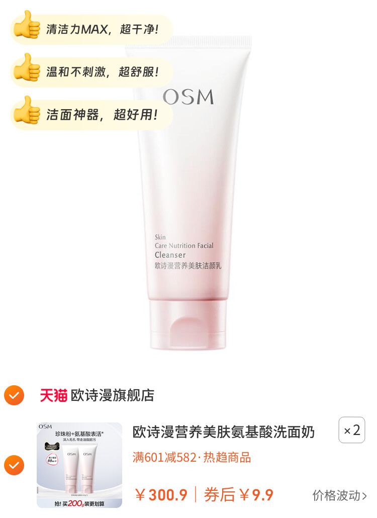 欧诗漫营养美肤氨基酸洗面奶洁面乳女深层清洁毛孔不紧绷官方正品 图片2