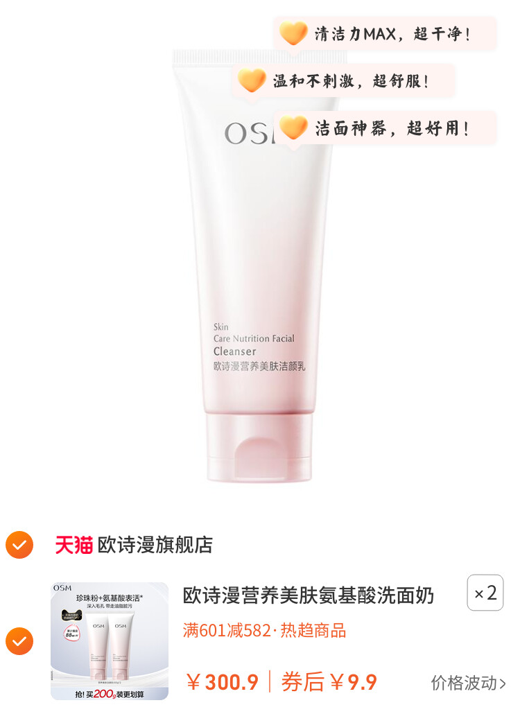 欧诗漫营养美肤氨基酸洗面奶洁面乳女深层清洁毛孔不紧绷官方正品 图片3
