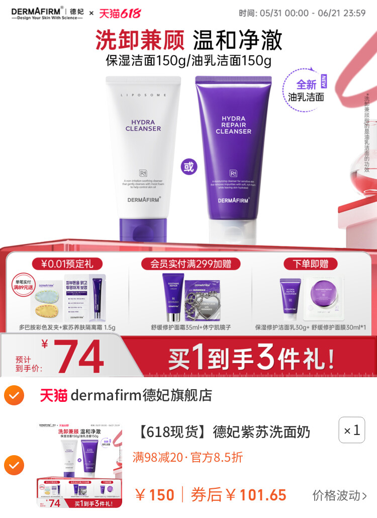 德妃紫苏洗面奶氨基酸控油保湿洁面乳女温和清洁