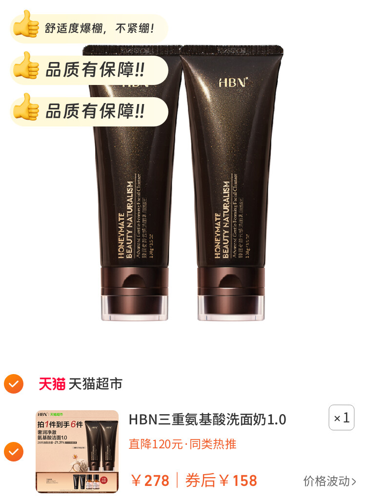 HBN三重氨基酸洗面奶1.0洁面乳深层清洁温和控油男女通用 图片2
