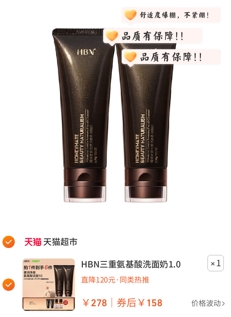 HBN三重氨基酸洗面奶1.0洁面乳深层清洁温和控油男女通用 图片3