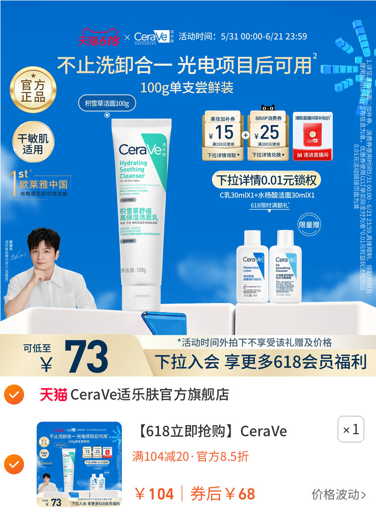 CeraVe适乐肤积雪草洁面乳氨基酸洗面奶卸防晒