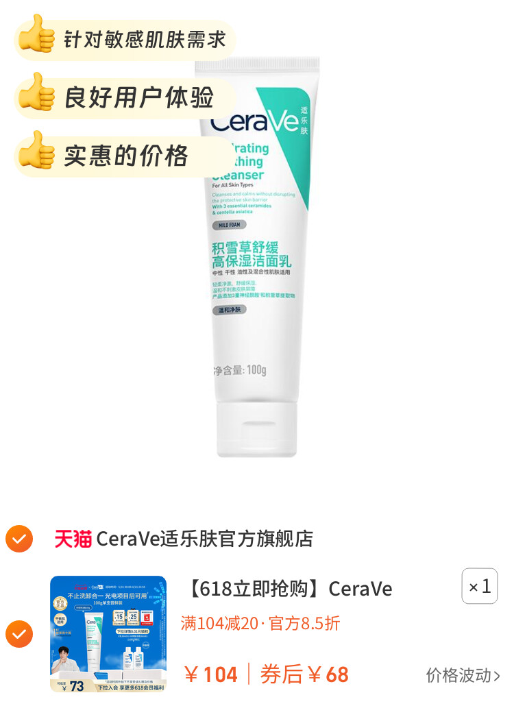 CeraVe适乐肤积雪草洁面乳氨基酸洗面奶卸防晒 图片2