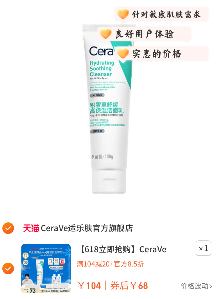 CeraVe适乐肤积雪草洁面乳氨基酸洗面奶卸防晒 图片3