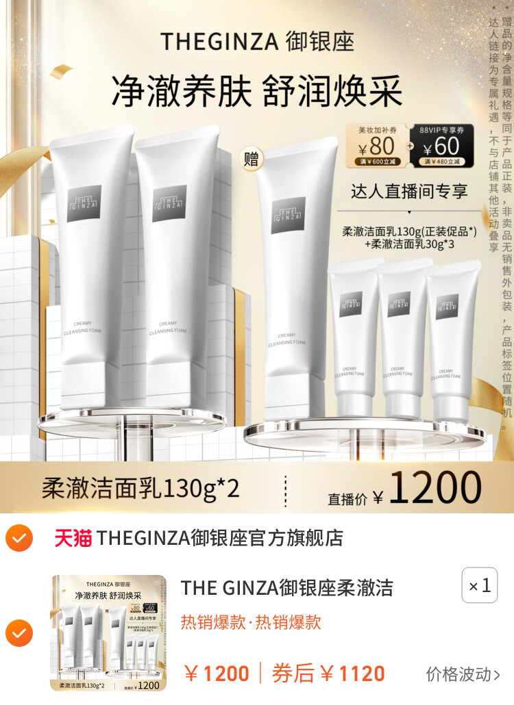 THE GINZA御银座柔澈洁面乳礼盒130g*2