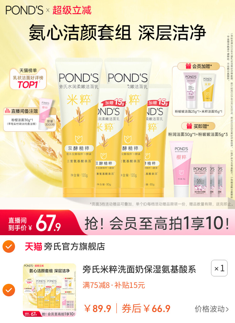 旁氏米粹洗面奶保湿氨基酸系洁面乳深层清洁清爽不紧绷官方正品 主图