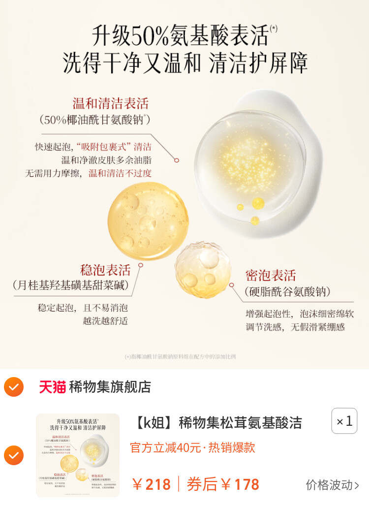 稀物集松茸氨基酸洁面乳DB 主图
