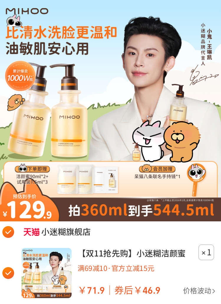 小迷糊洁颜蜜4.0氨基酸洗面奶温和清洁控油洁面乳 主图