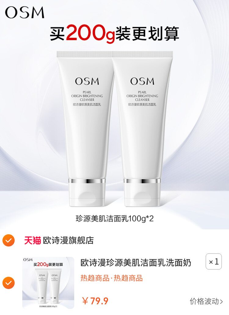 欧诗漫珍源美肌洁面乳洗面奶深层清洁清爽补水保湿官方正品女学生