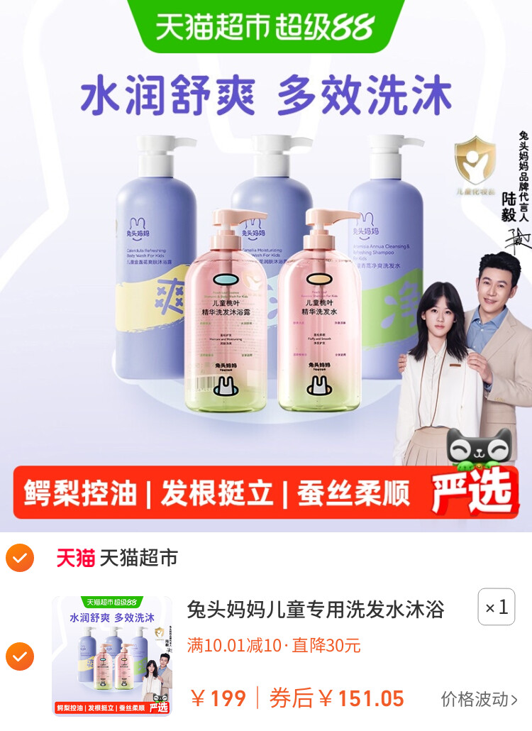 兔头妈妈儿童专用洗发水沐浴露宝宝控油去屑蓬松青少年中大童洗头 主图