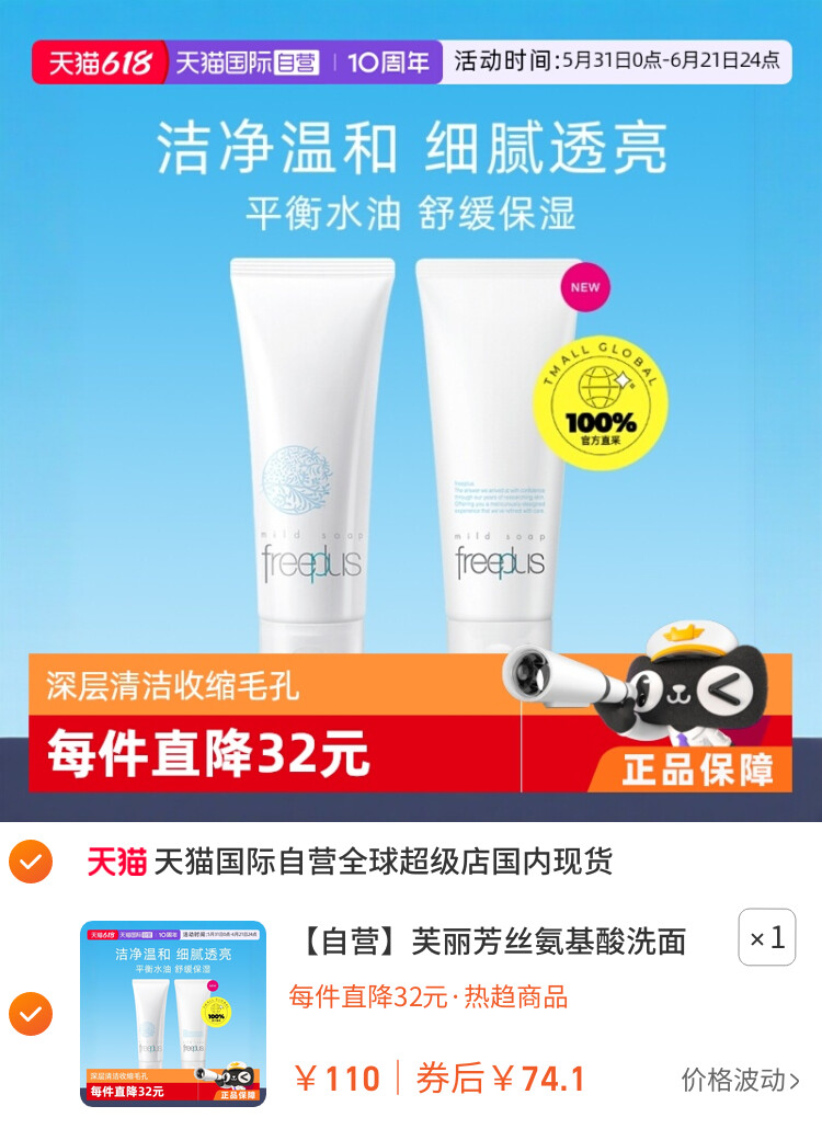 芙丽芳丝氨基酸洗面奶100g洁面膏乳深层清洁进口保湿泡沫 主图