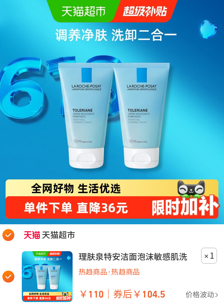 理肤泉特安洁面泡沫敏感肌洗面奶温和洁面乳50ml*2支
