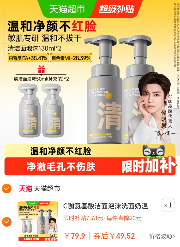 C咖氨基酸洁面泡沫洗面奶温和净肤清洁控油保湿男女士洁面乳 主图