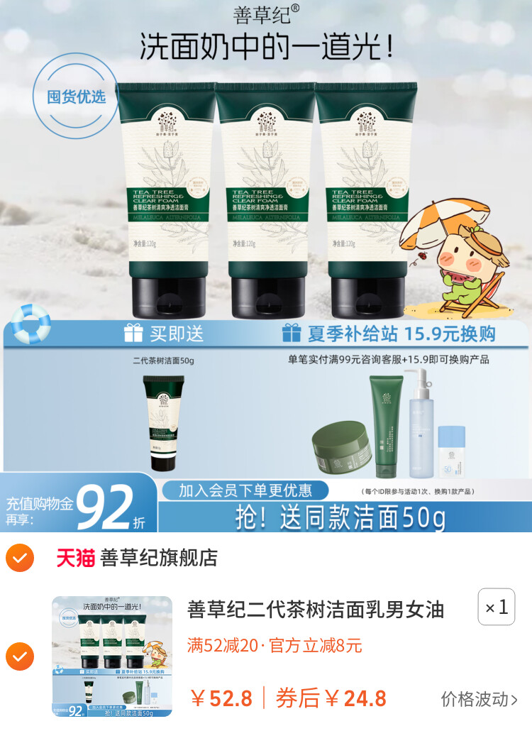 善草纪二代茶树洁面乳男女油皮混油皮深层清洁控油不紧绷洗面奶 主图