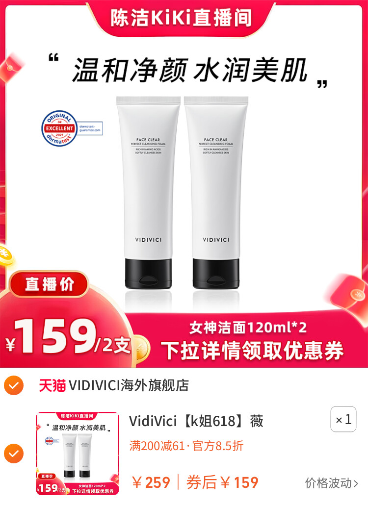 VidiVici薇迪薇奇女神洁面乳洗面奶不紧绷ZB 主图