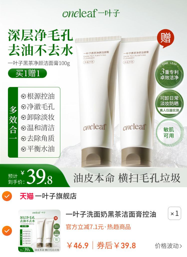 一叶子洗面奶黑茶洁面膏控油清洁细密泡沫洁面乳男女官方旗舰正品 主图
