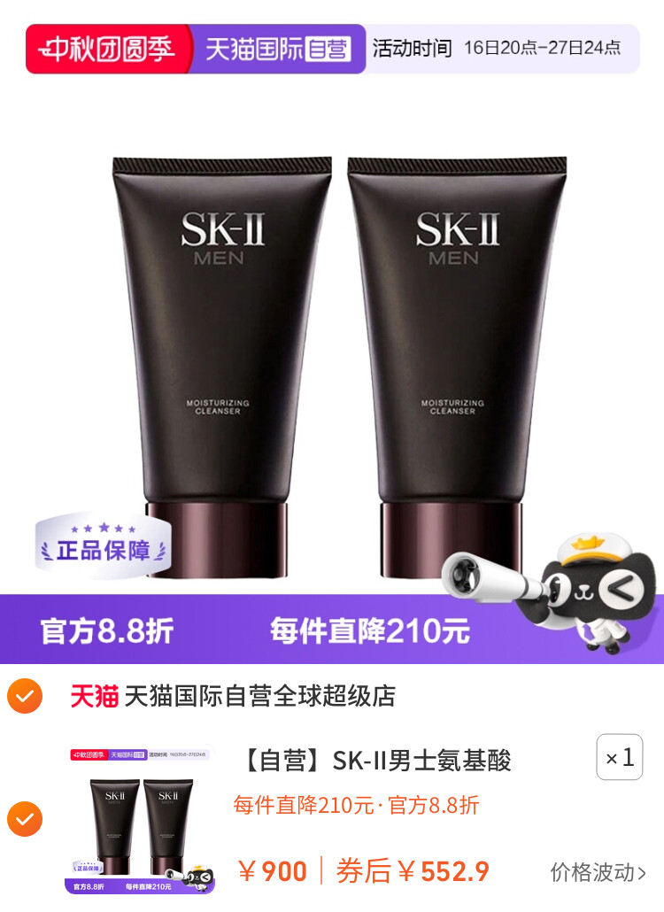 SK-II男士氨基酸洁面乳120g双支控油保湿温和护肤正品