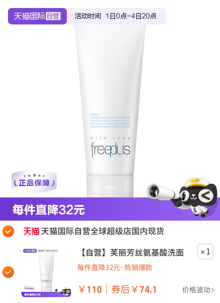 芙丽芳丝氨基酸洗面奶100g洁面膏乳深层清洁进口保湿泡沫 主图