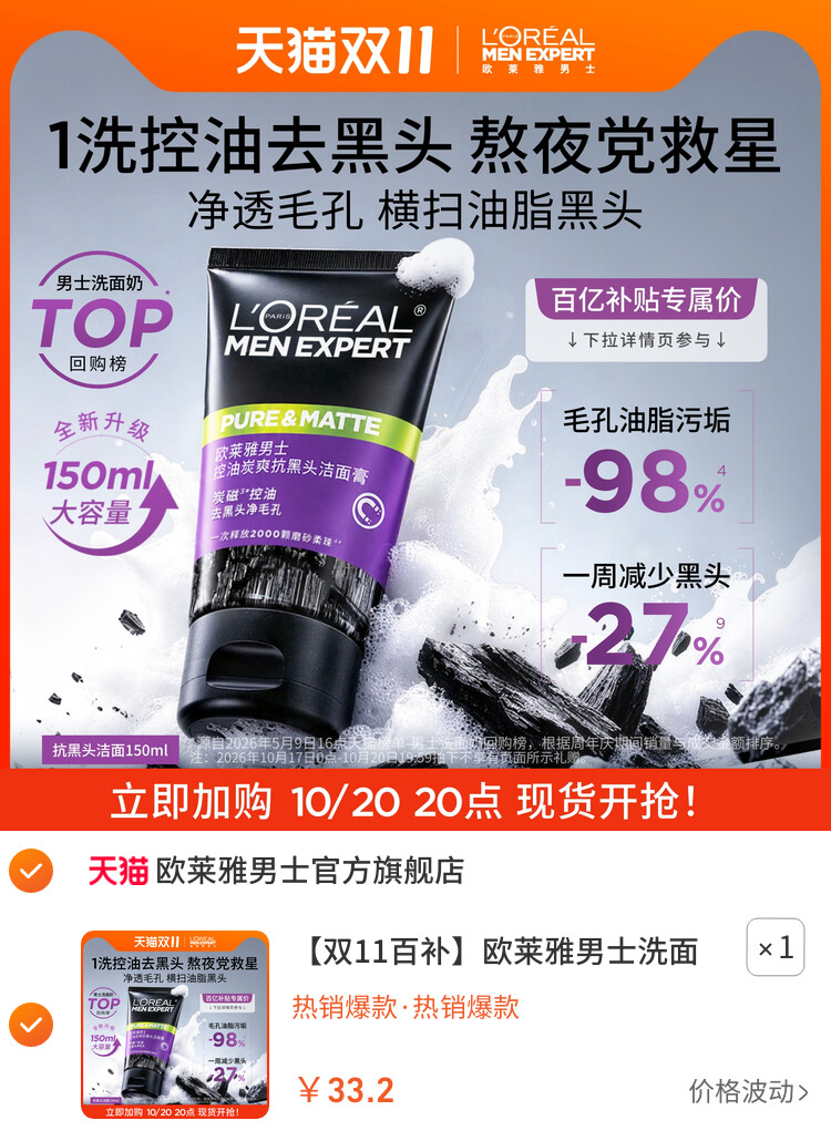 欧莱雅男士洗面奶去黑头清洁控油清爽洁面乳男生专用 主图