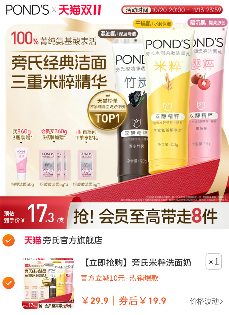 旁氏米粹洗面奶氨基酸系洁面乳保湿控油温和不紧绷 主图