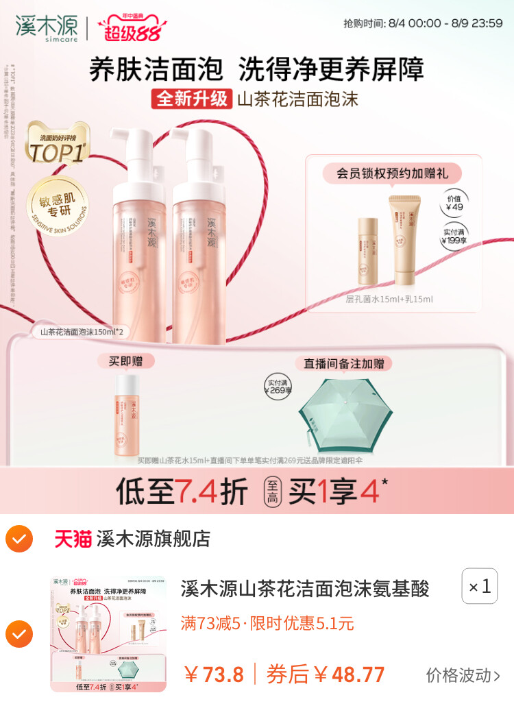 溪木源山茶花洁面泡沫氨基酸洗面奶慕斯敏肌洁面乳清洁毛孔温和女 主图
