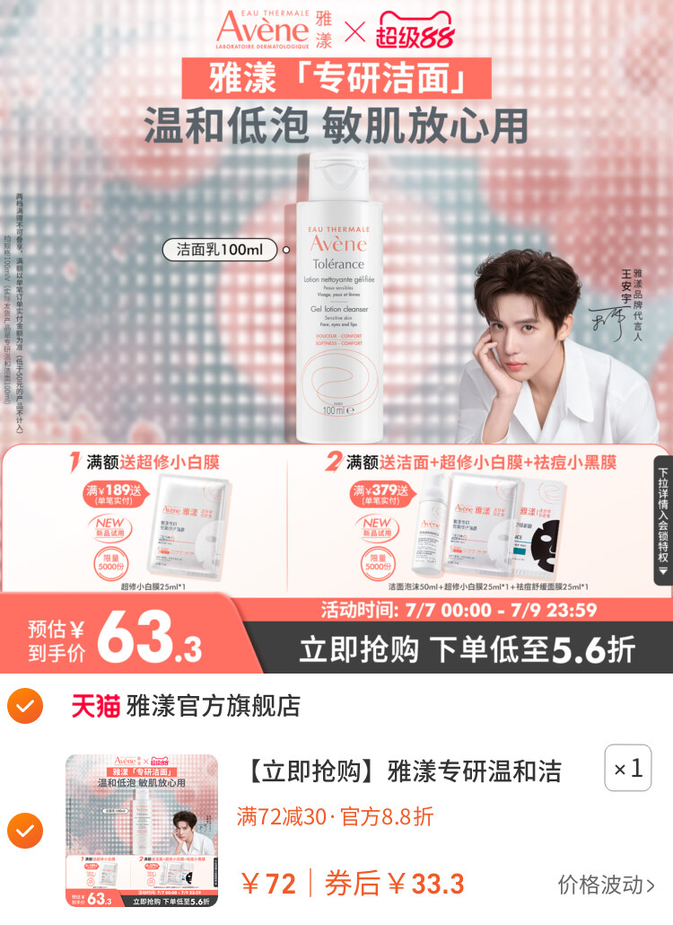 雅漾专研温和洁面乳深层清洁舒缓0皂基洗面奶敏感肌 主图