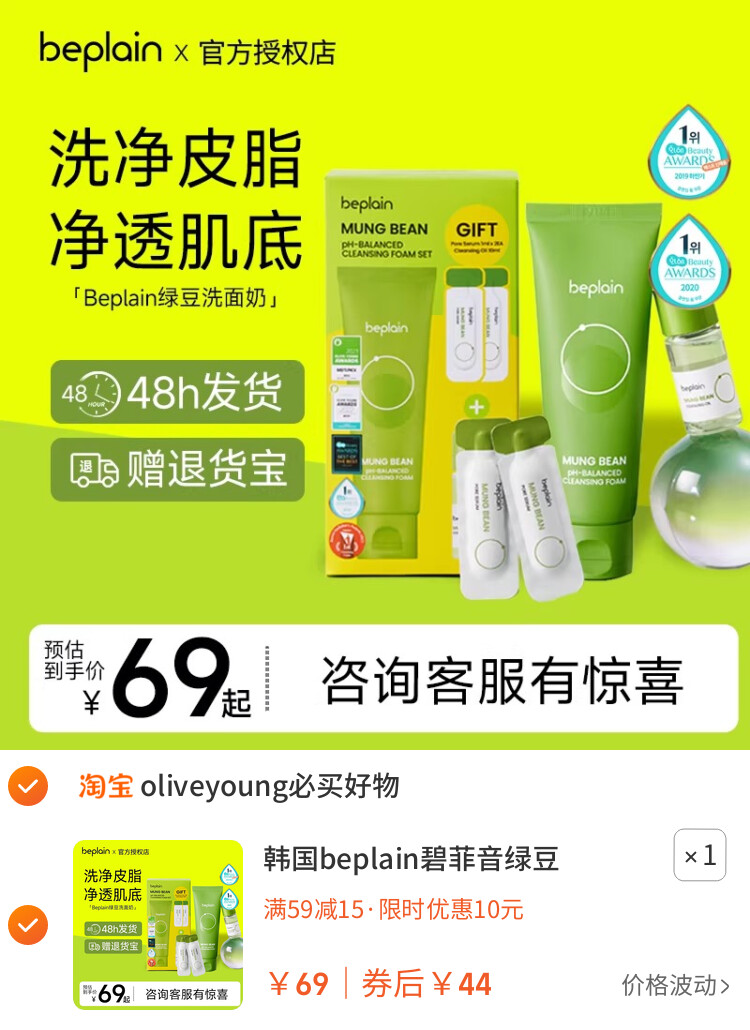 韩国beplain碧菲音绿豆洗面奶女氨基酸洁面乳oliveyoung官方正品 主图