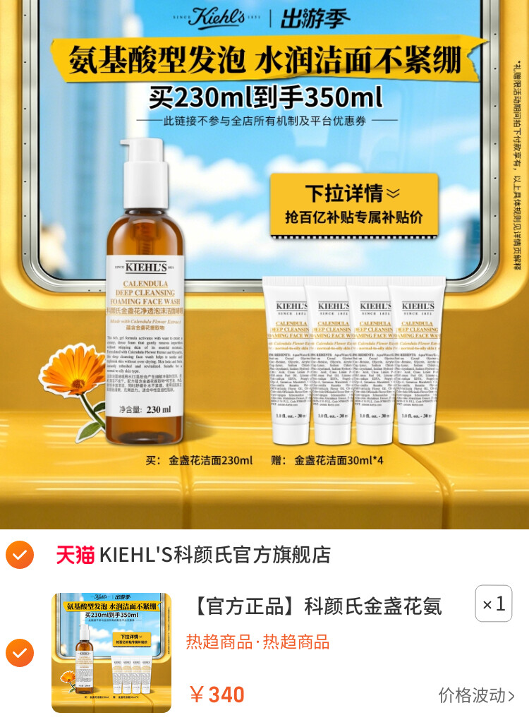 科颜氏金盏花氨基酸洁面乳清洁啫喱洗面奶正品^ 主图