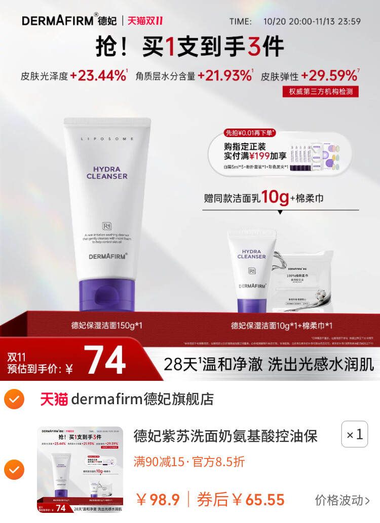 德妃紫苏洗面奶氨基酸控油保湿水润洁面乳女温和清洁旗舰店正品 主图