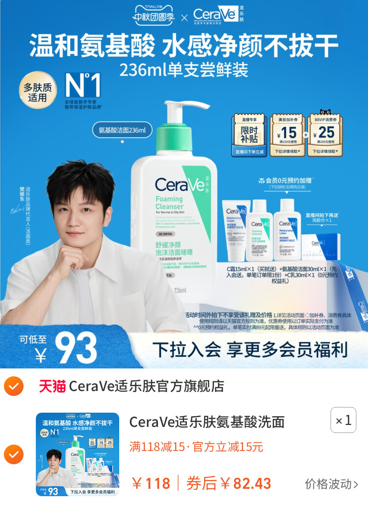 CeraVe适乐肤氨基酸洗面奶洁面乳油性温和清洁 主图