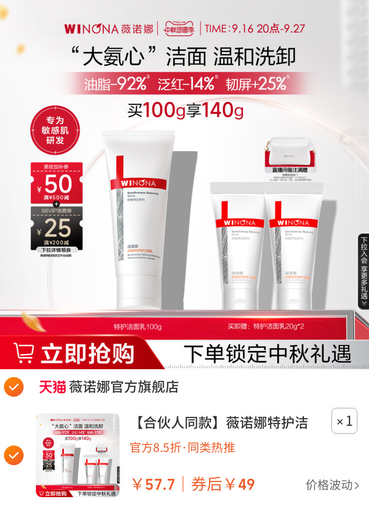 薇诺娜特护洁面乳氨基酸舒敏卸防晒温和旅行洗面奶 主图
