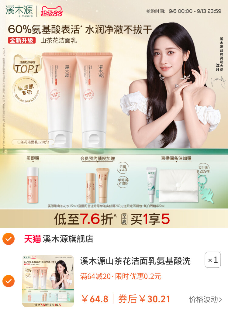 溪木源山茶花洁面乳氨基酸洗面奶女敏感肌温和洁面深层清洁保湿 主图