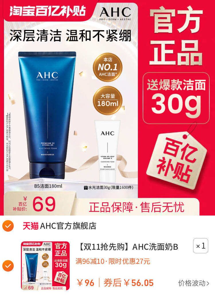 AHC洗面奶B5玻尿酸洁面乳清洁温和护肤女男士正品 主图