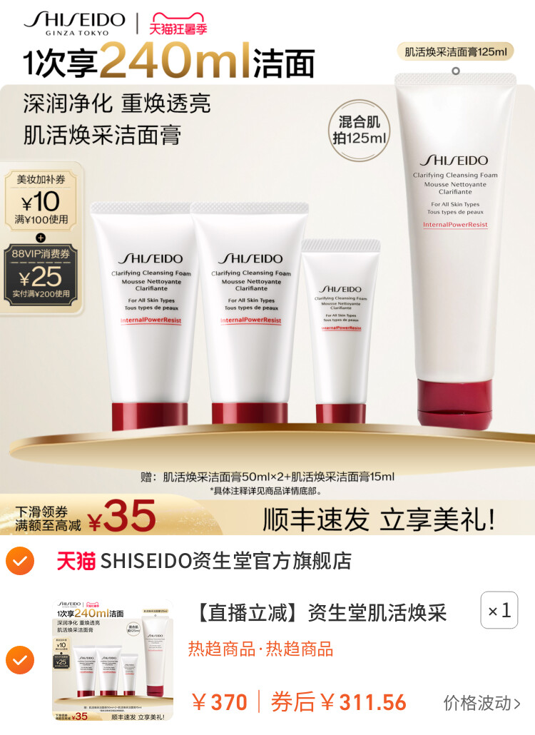 资生堂肌活焕采洁面膏洗面乳清洁控油女士卸妆洁面