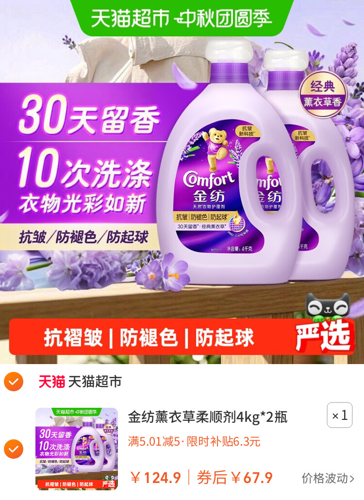 金纺薰衣草柔顺剂4kg*2瓶抗皱防褪色防起球纤维养护心情香氛持久 主图
