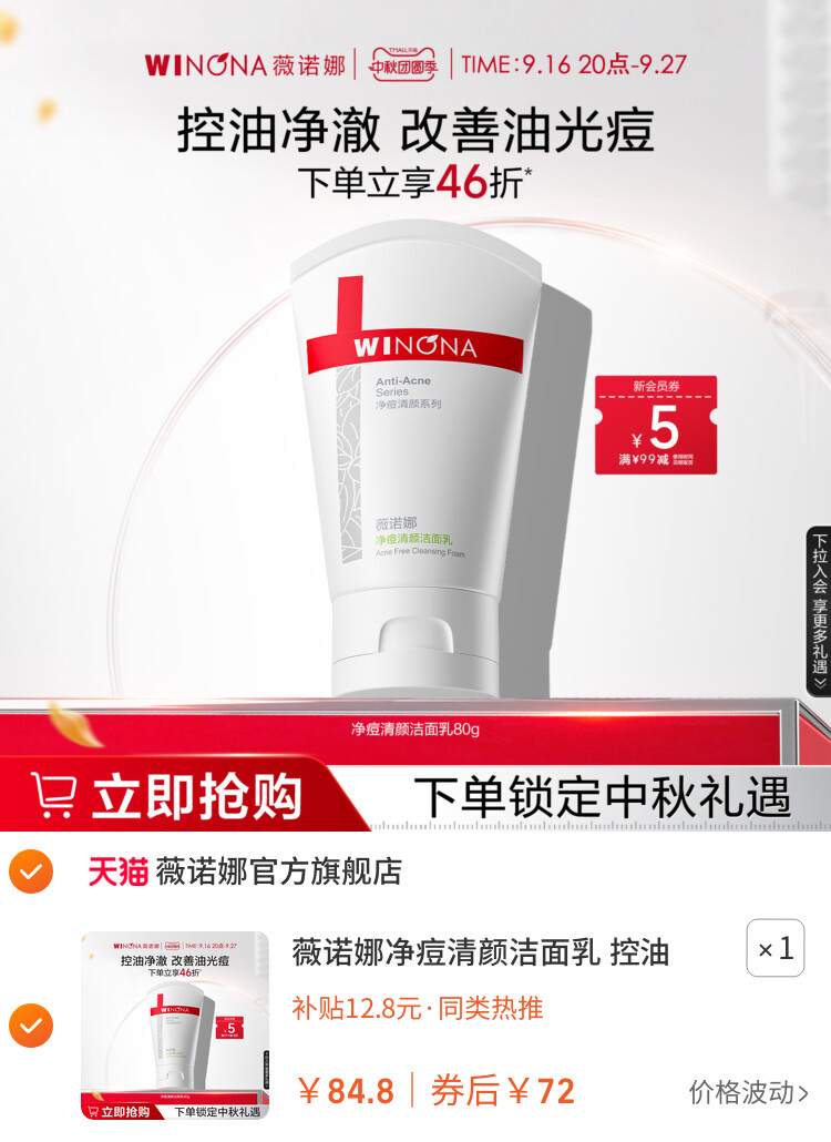 薇诺娜净痘清颜洁面乳 控油祛痘温和深层清洁清爽洗面奶女男士