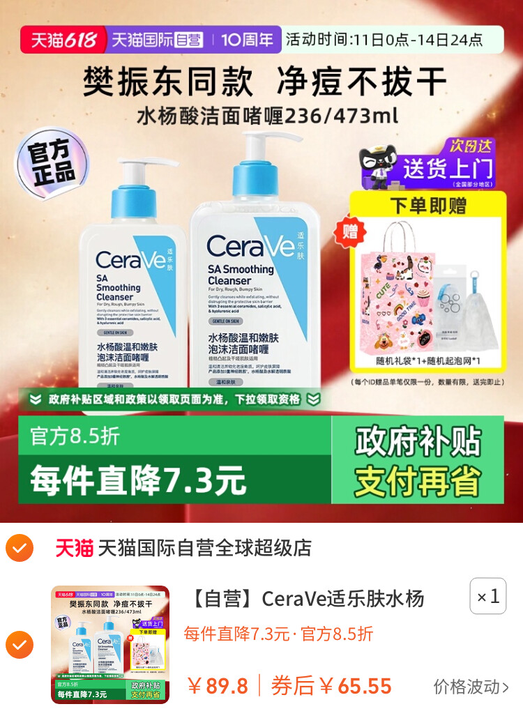 CeraVe适乐肤水杨酸洗面奶温和油皮氨基酸洁面乳啫喱泡沫 主图