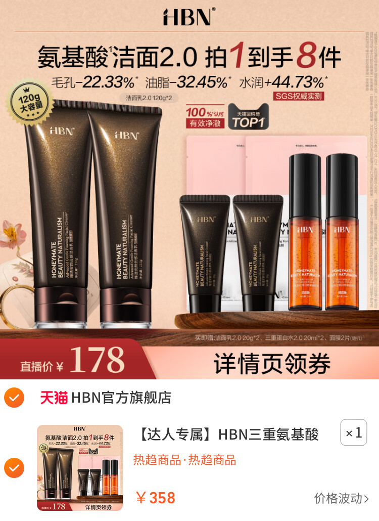 HBN三重氨基酸洗面奶洁面乳2.0深层清洁XG