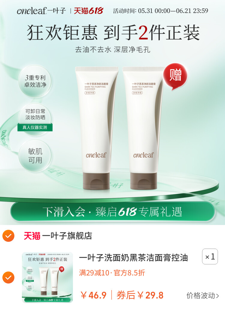 一叶子洗面奶黑茶洁面膏控油清洁细密泡沫洁面乳男女官方旗舰正品 主图