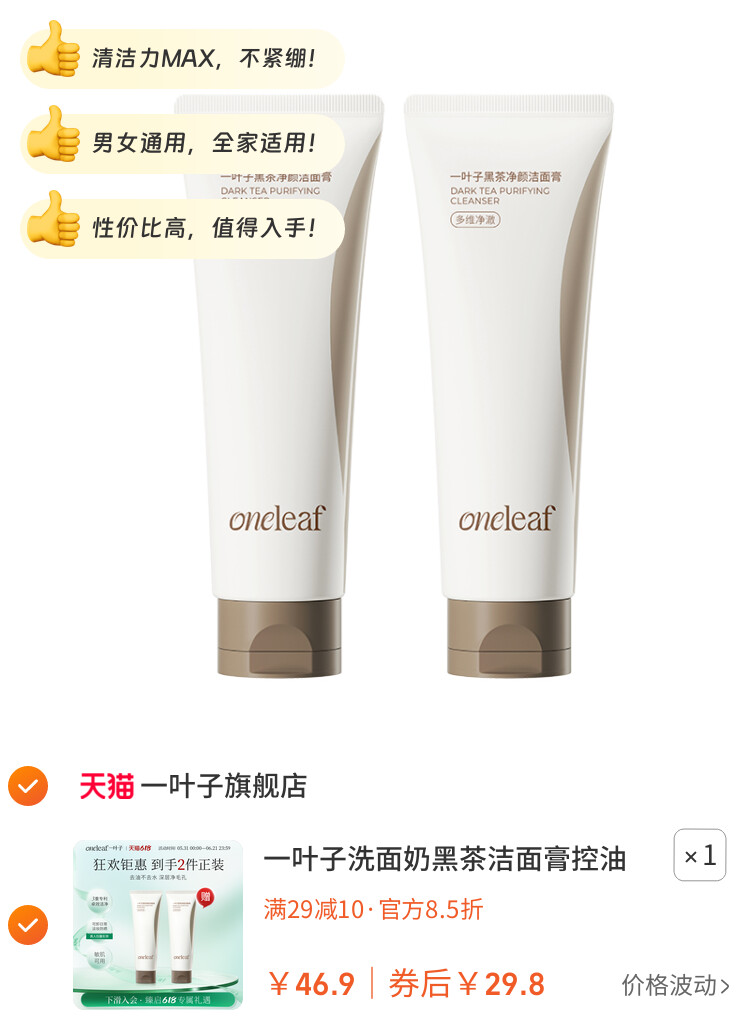 一叶子洗面奶黑茶洁面膏控油清洁细密泡沫洁面乳男女官方旗舰正品 图片2